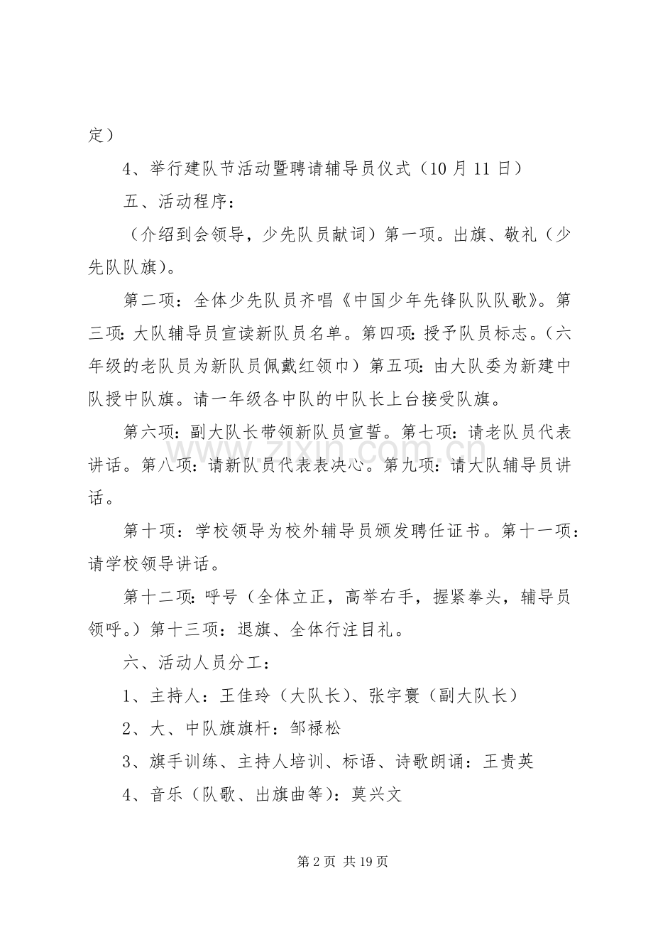 天湖小学建队节活动实施方案.docx_第2页