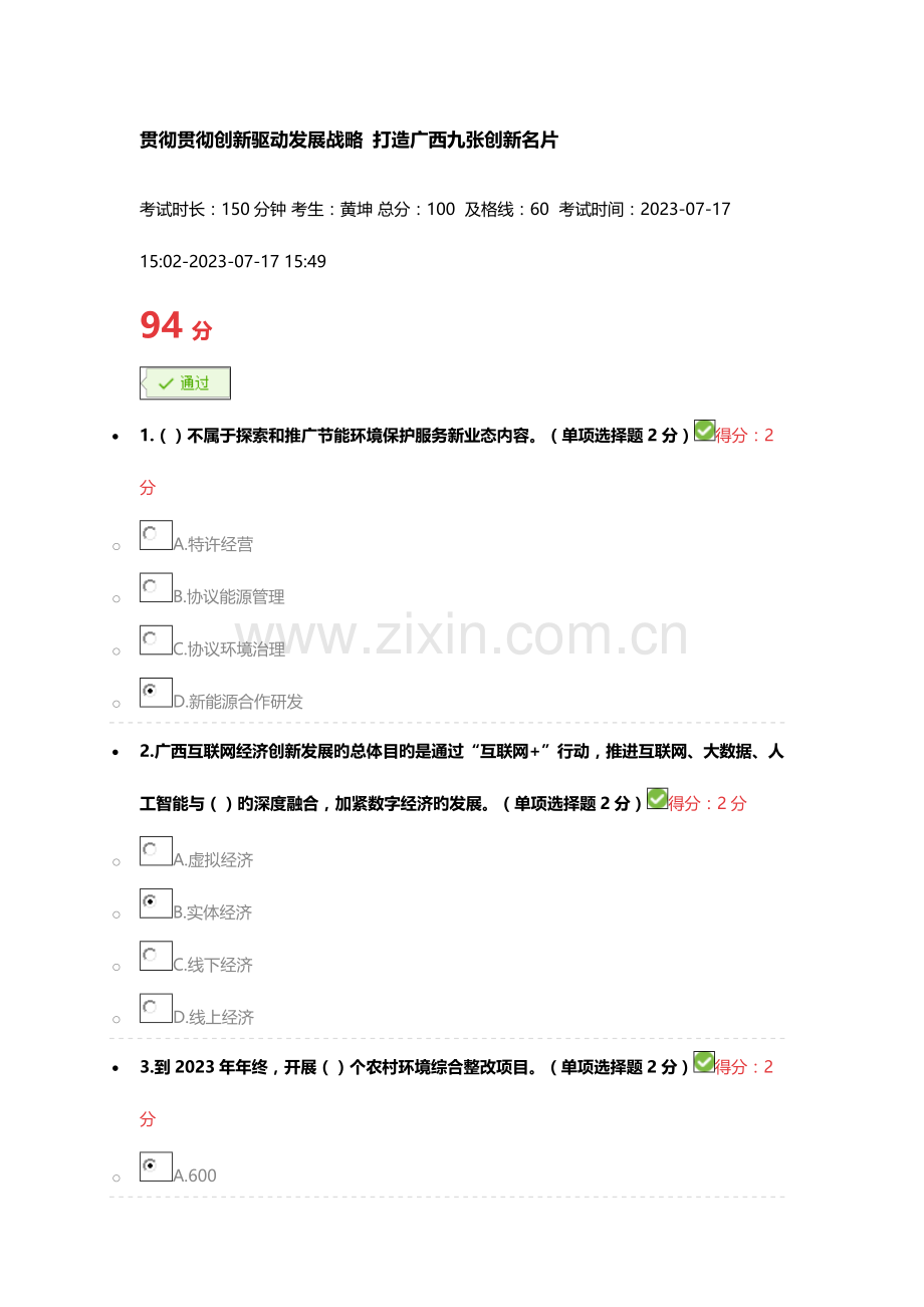 2023年广西供需科目试题和答案.doc_第1页