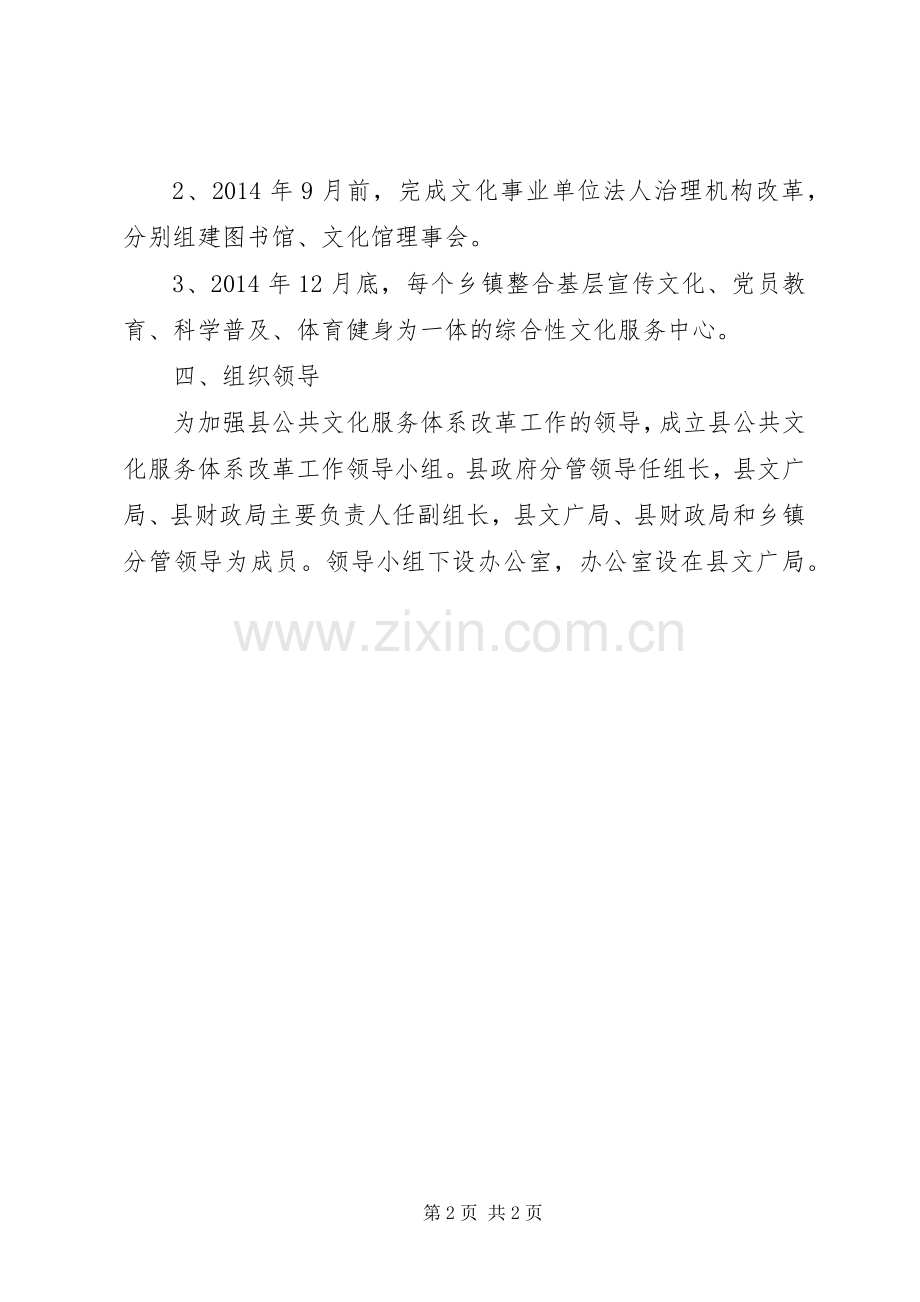 XX年公共文化服务体系改革工作实施方案.docx_第2页