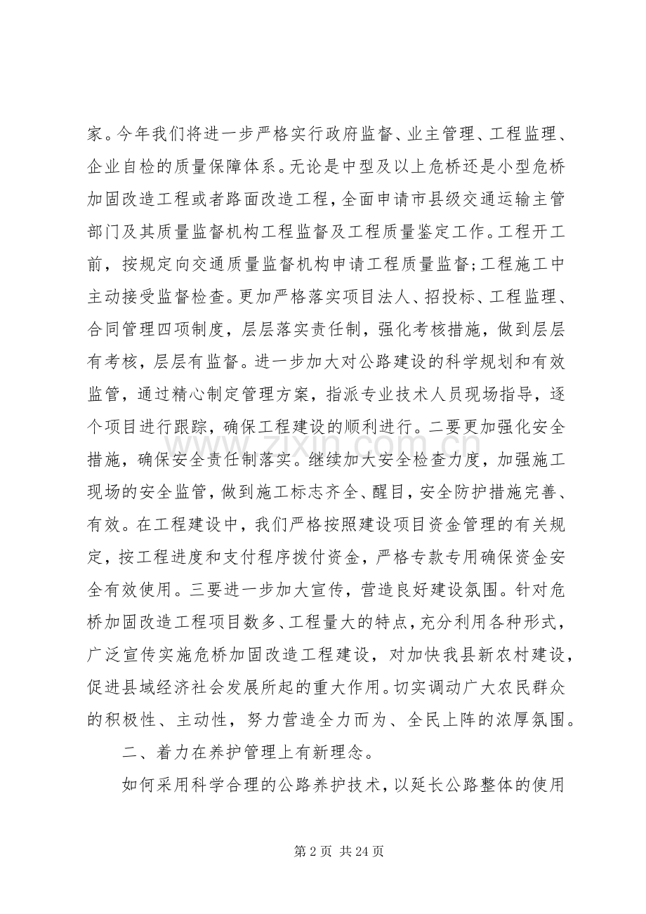 交通运输工作会议上的讲话材料.docx_第2页