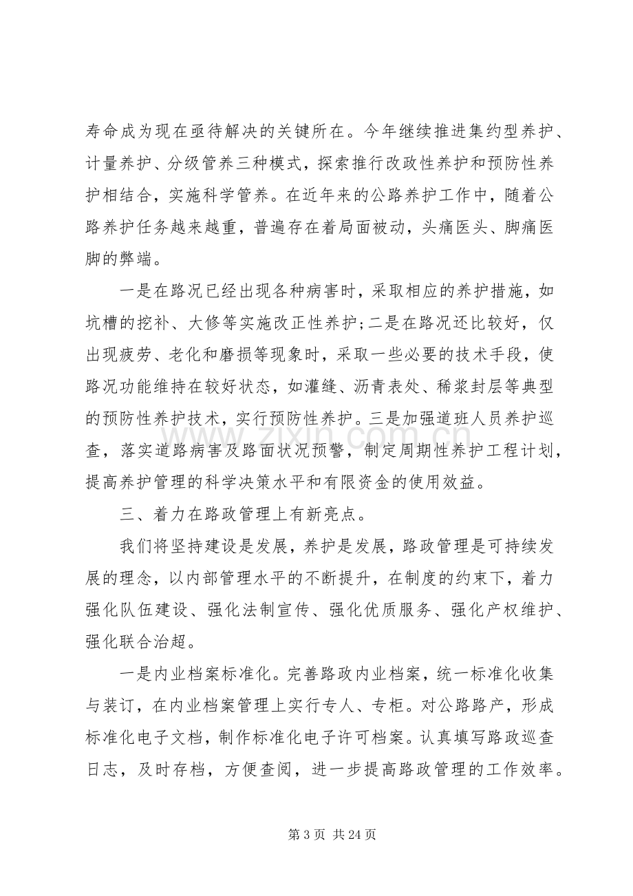 交通运输工作会议上的讲话材料.docx_第3页