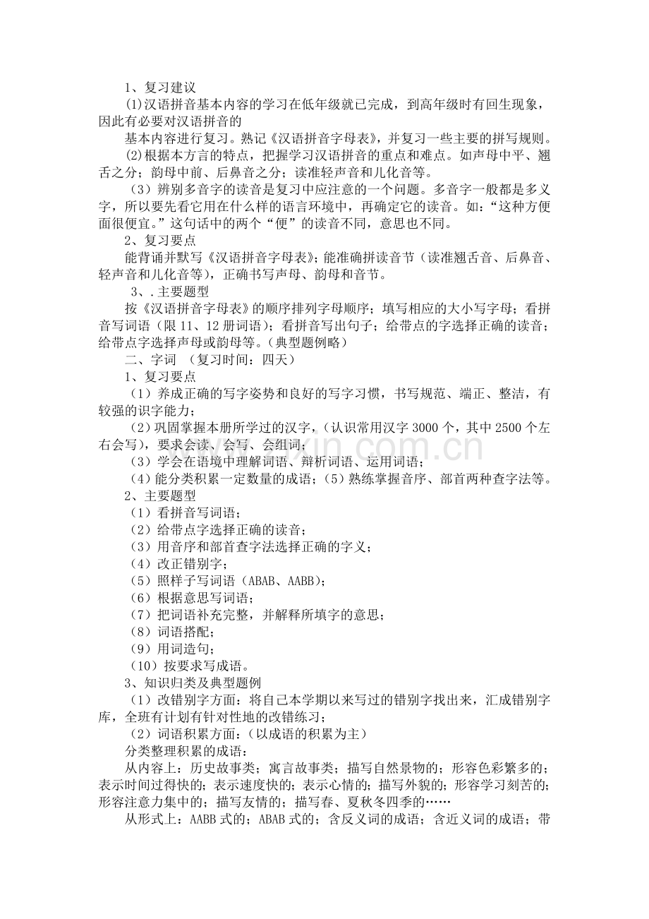 小学六年级语文毕业总复习计划.doc_第2页