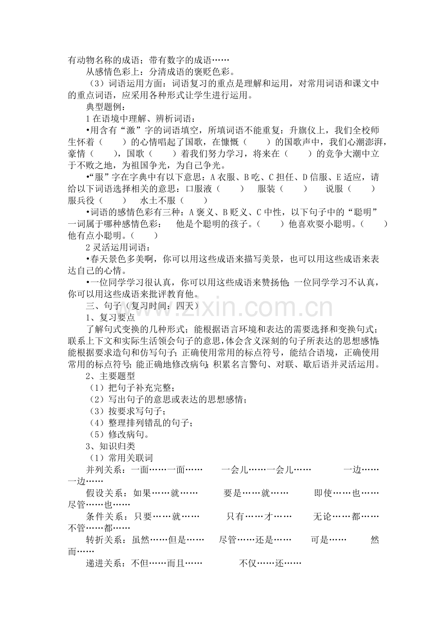 小学六年级语文毕业总复习计划.doc_第3页