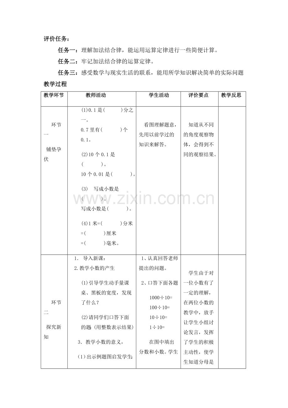 小学数学本小学四年级《小数的意义》教案.doc_第2页