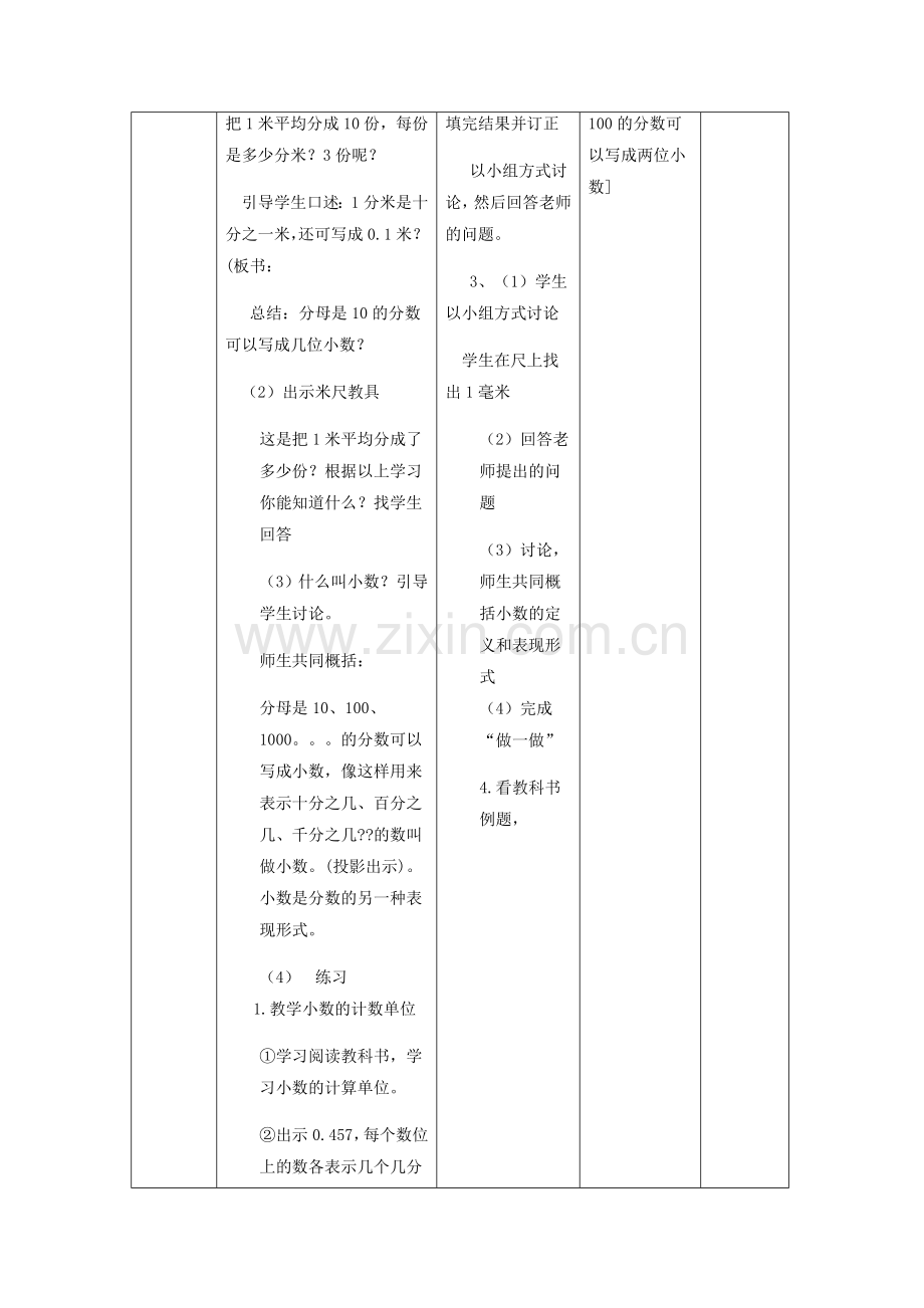 小学数学本小学四年级《小数的意义》教案.doc_第3页