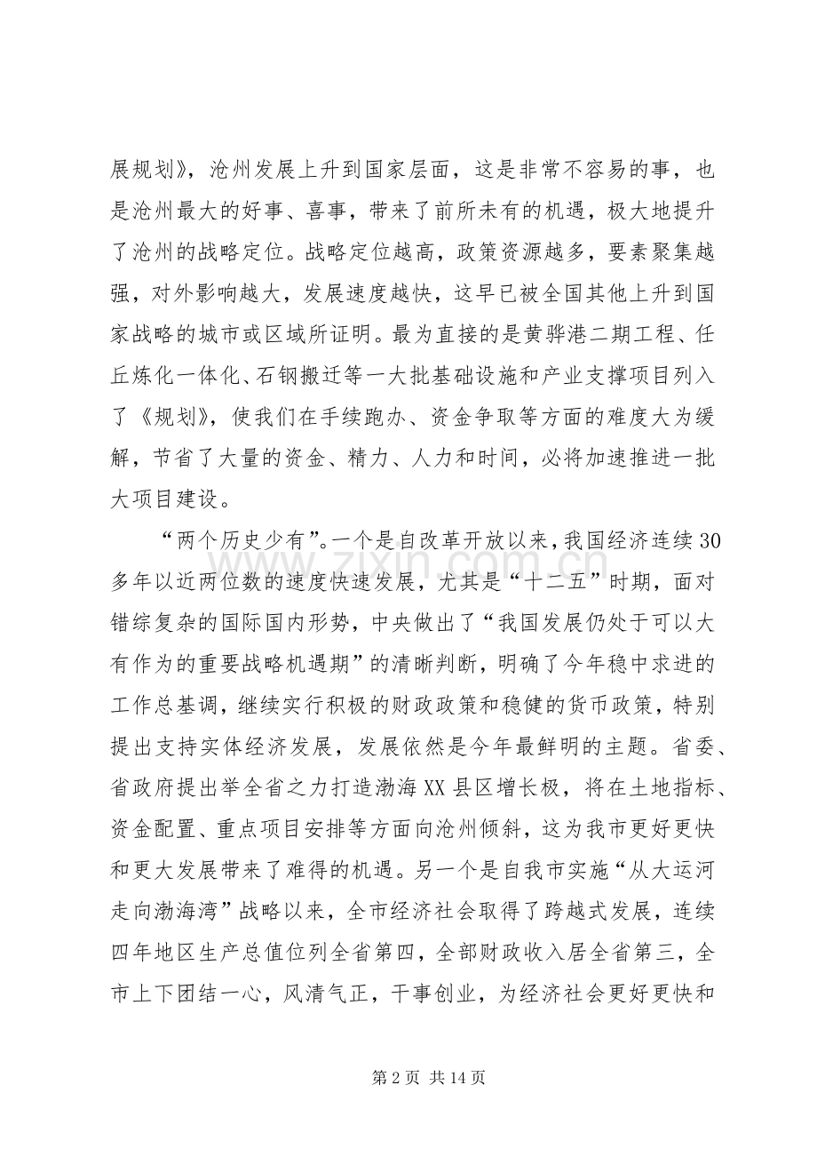 副市长在全市发展和改革工作会议上的讲话.docx_第2页