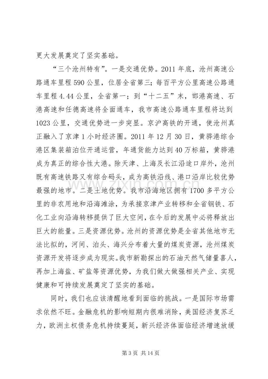 副市长在全市发展和改革工作会议上的讲话.docx_第3页