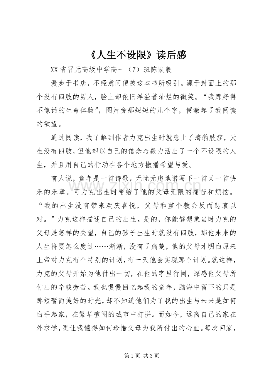 《人生不设限》读后感(2).docx_第1页