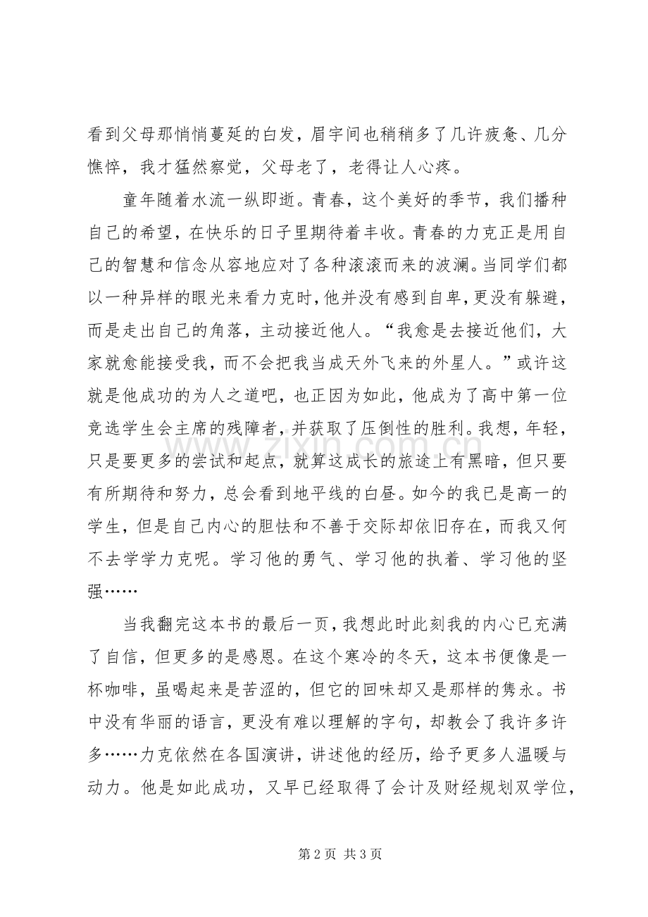 《人生不设限》读后感(2).docx_第2页