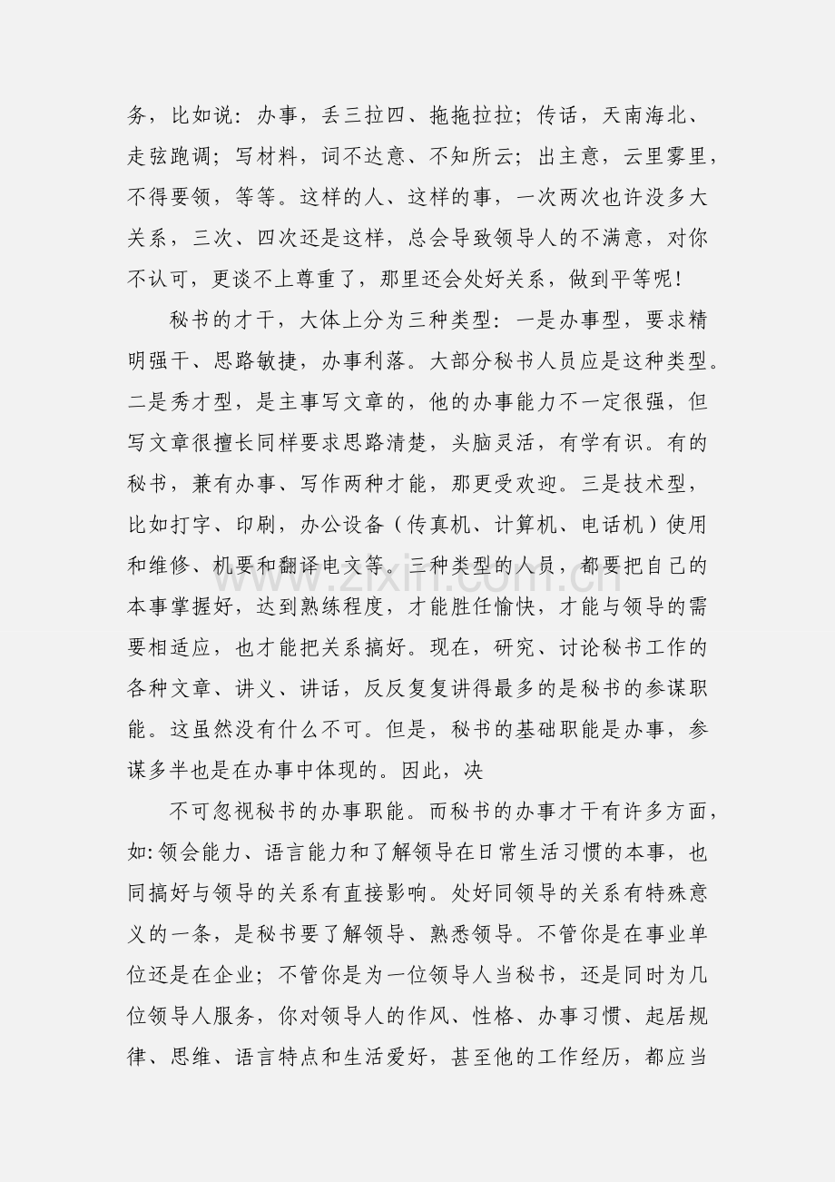 秘书与领导的关系.docx_第2页