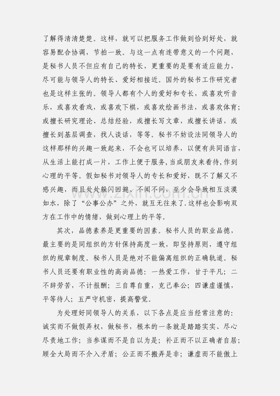 秘书与领导的关系.docx_第3页