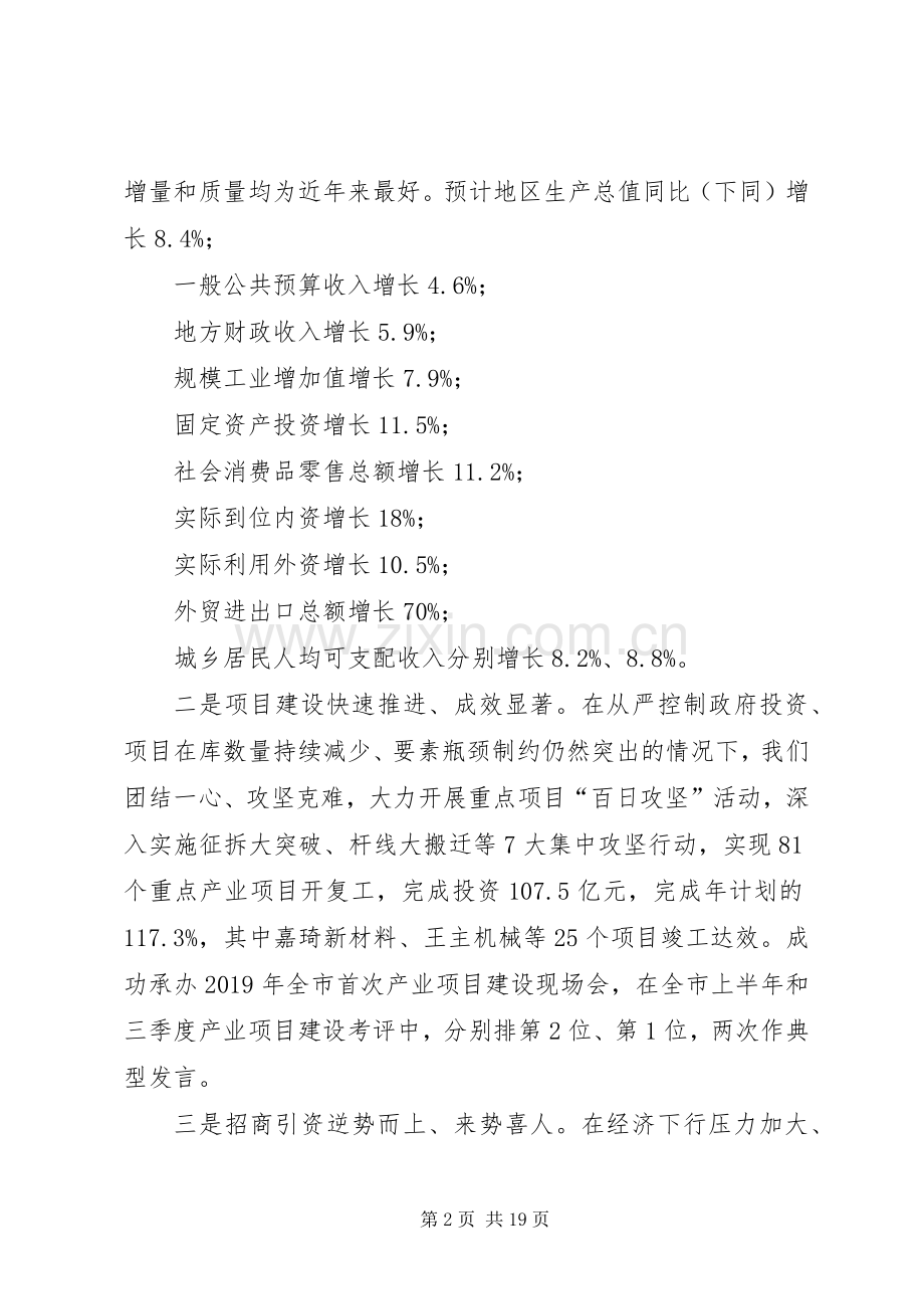 在县委经济工作会议上的讲话材料.docx_第2页