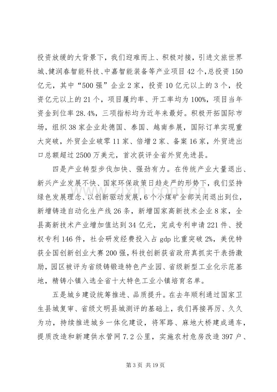 在县委经济工作会议上的讲话材料.docx_第3页