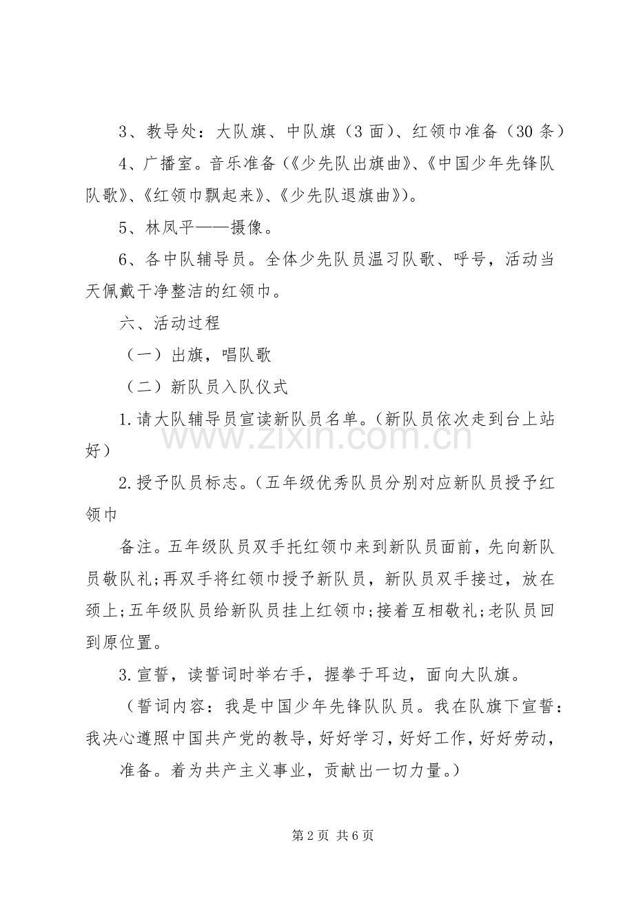 XX建队日活动实施方案.docx_第2页