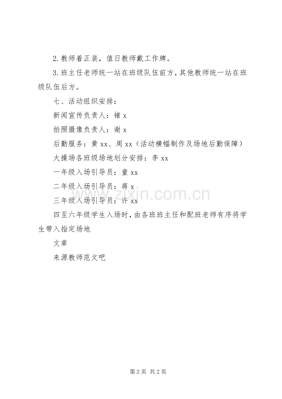 XX年某小学秋季开学典礼活动实施方案.docx_第2页