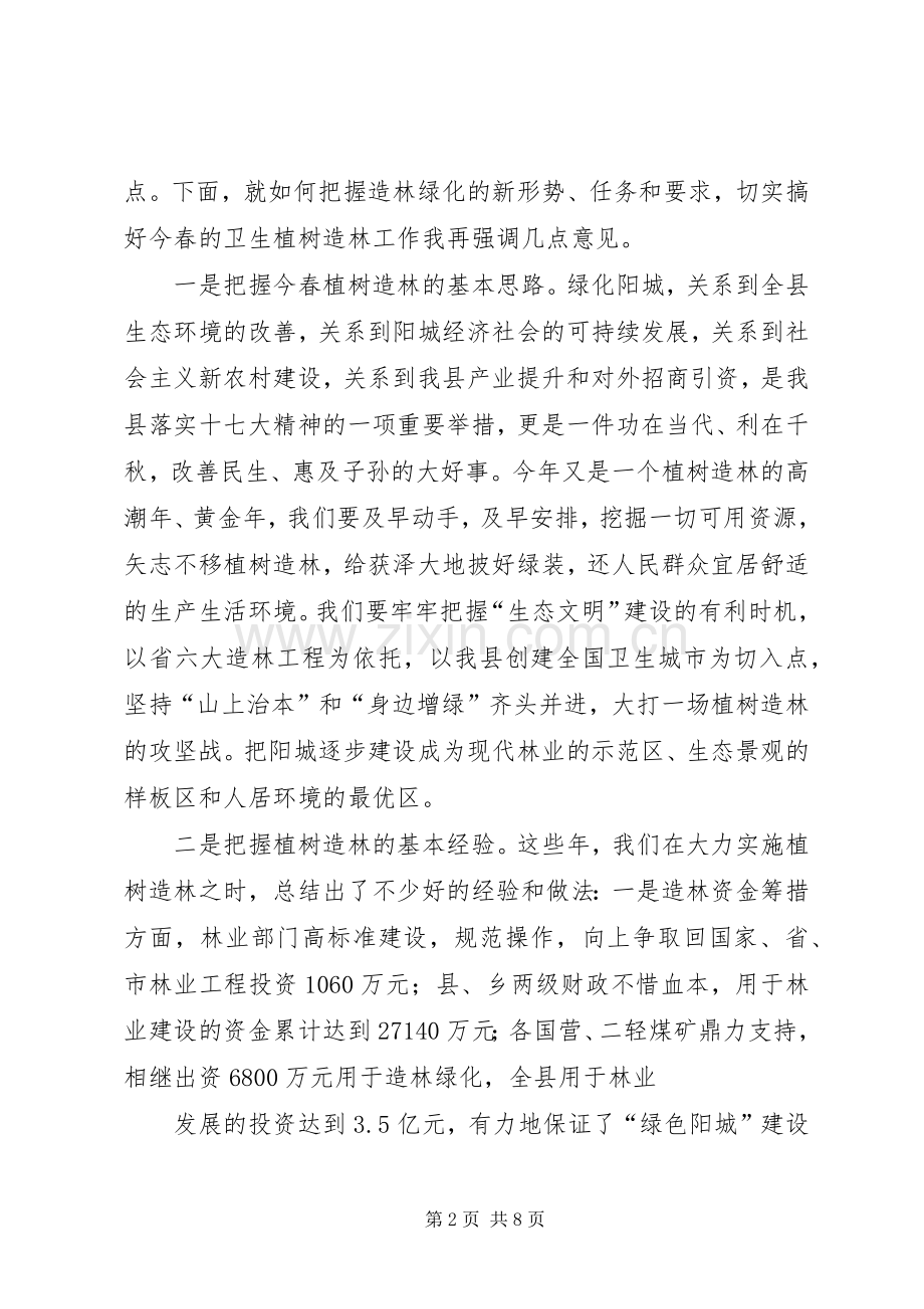 在春季植树造林会上的讲话.docx_第2页