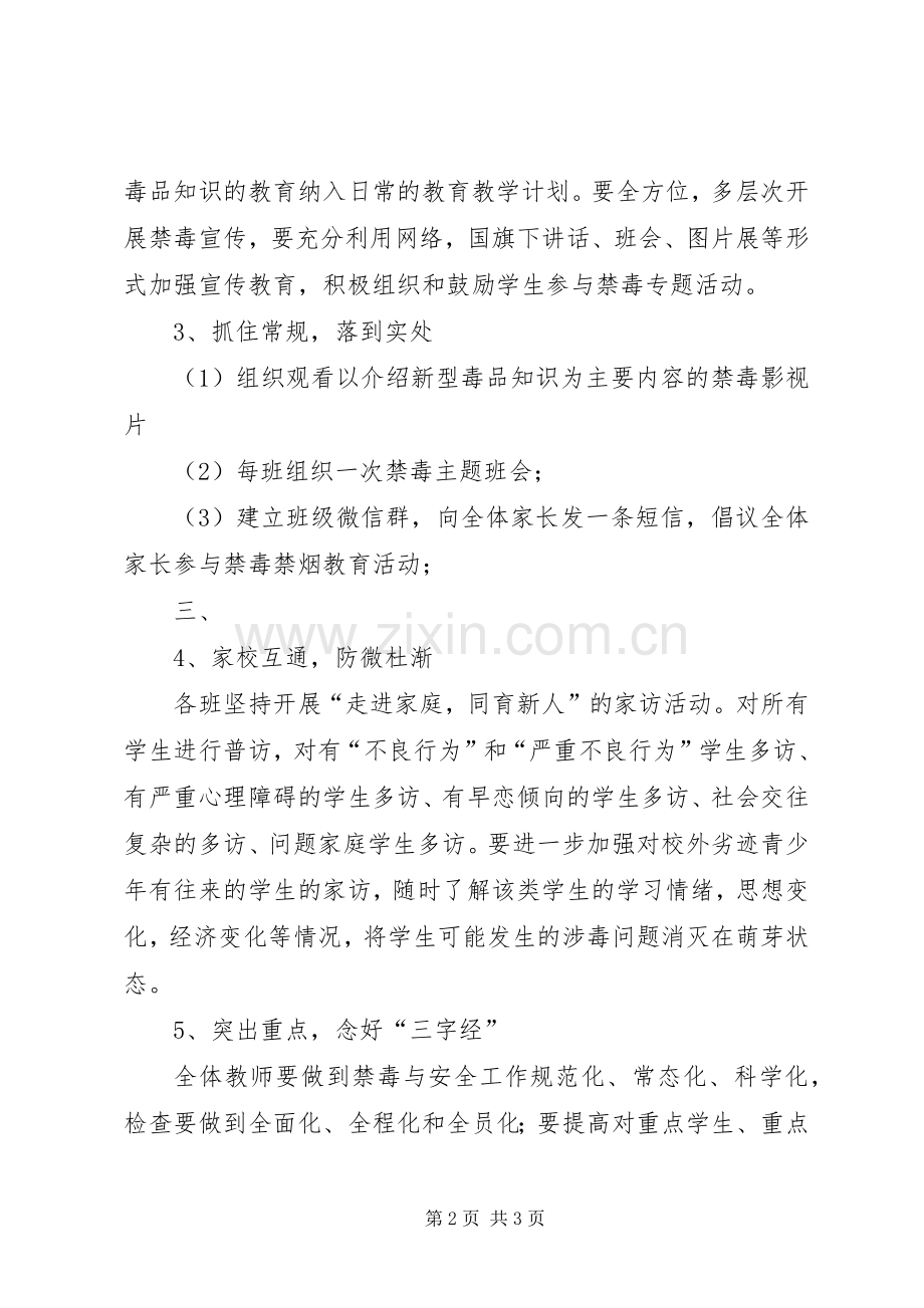 禁毒实施方案宣传实施方案 .docx_第2页