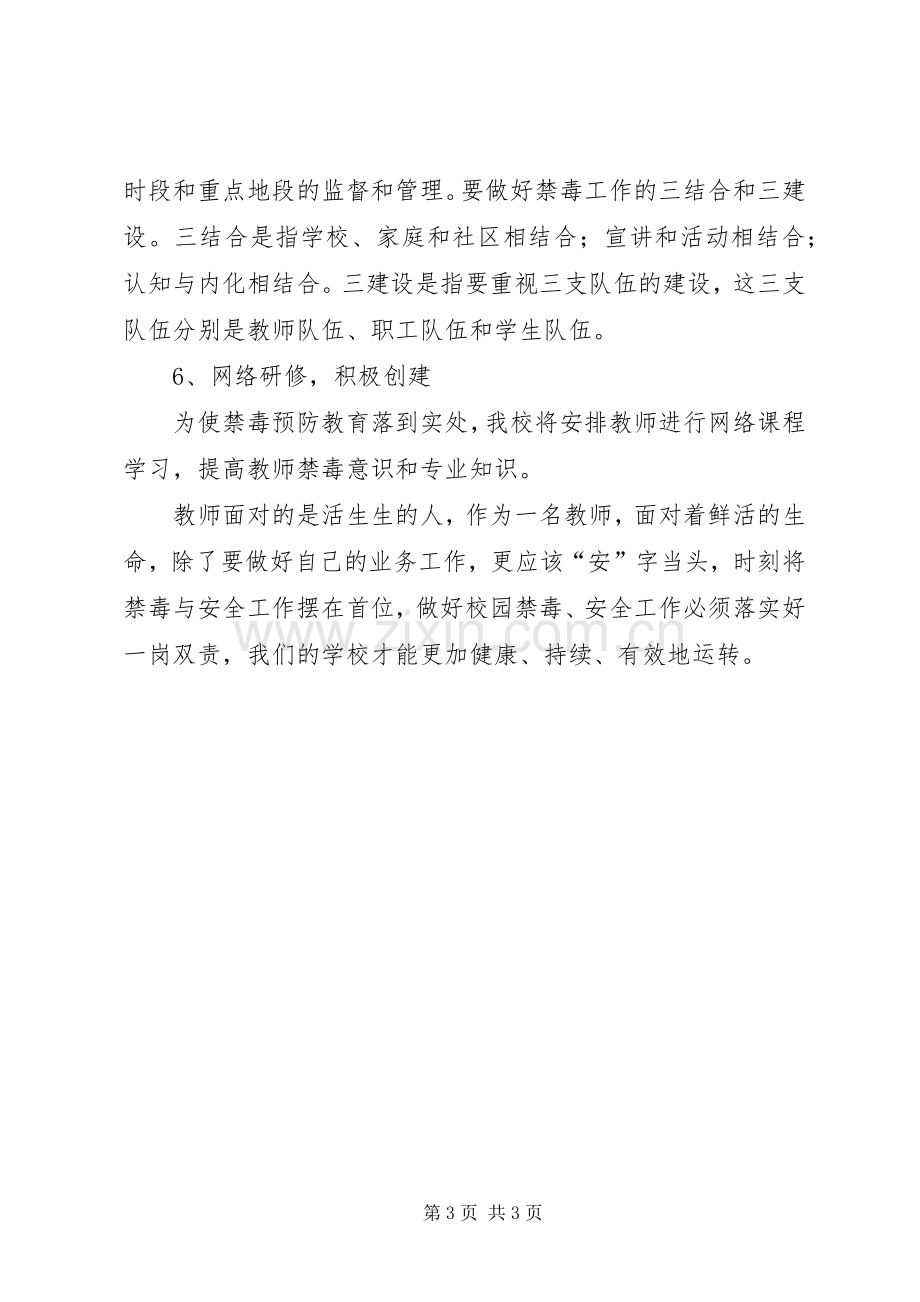 禁毒实施方案宣传实施方案 .docx_第3页