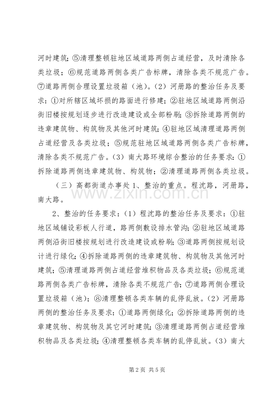 XX县区处村环境综合整治方案 (2).docx_第2页