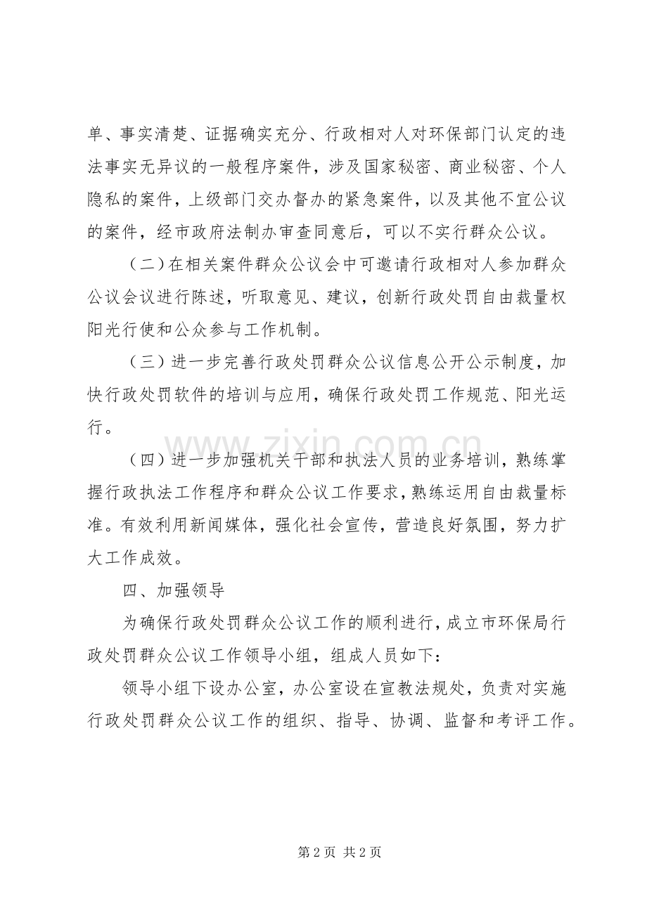 环保局行政公议工作实施方案.docx_第2页