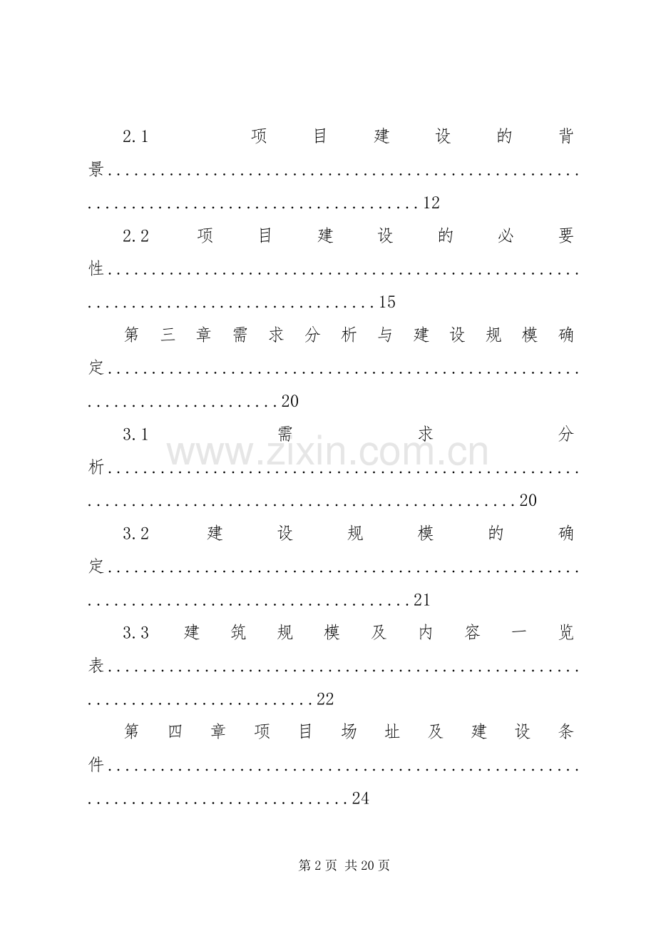 篇一：精准扶贫移民搬迁方案.docx_第2页