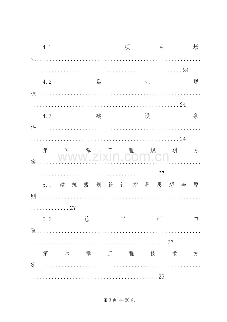 篇一：精准扶贫移民搬迁方案.docx_第3页