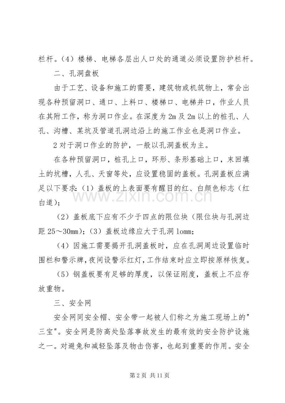 安全防护设施实施方案.docx_第2页