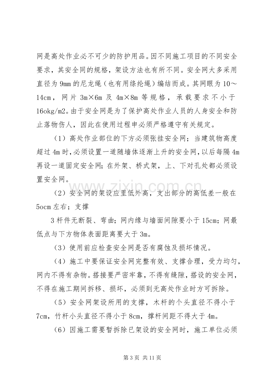 安全防护设施实施方案.docx_第3页