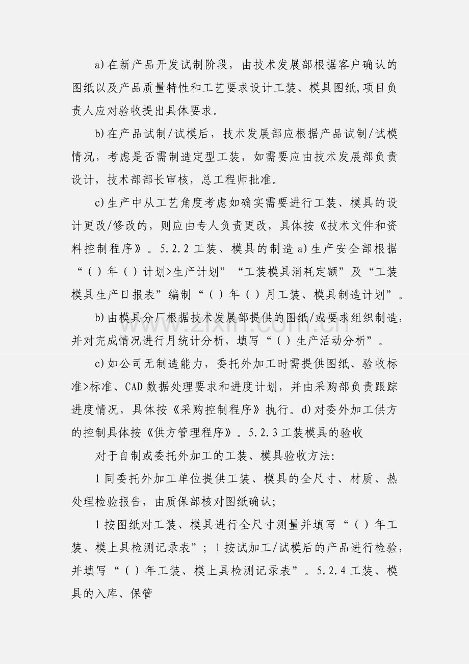 工装模具控制程序.docx_第2页