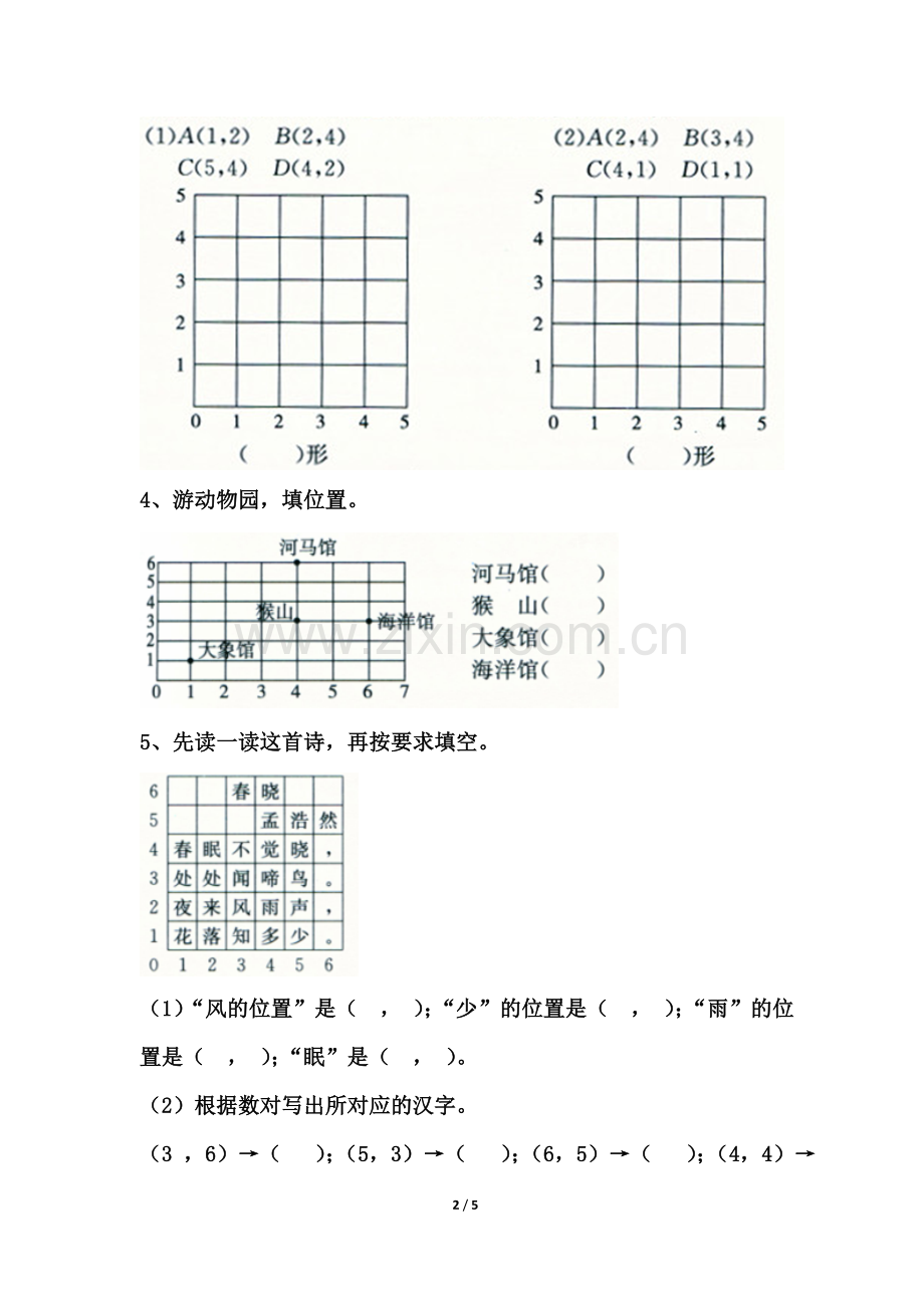 《确定位置》综合练习.doc_第2页