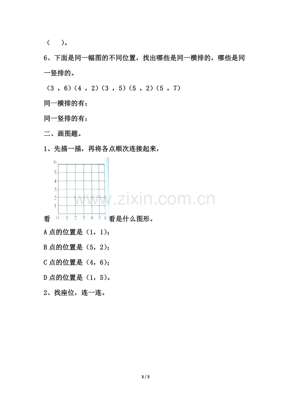 《确定位置》综合练习.doc_第3页