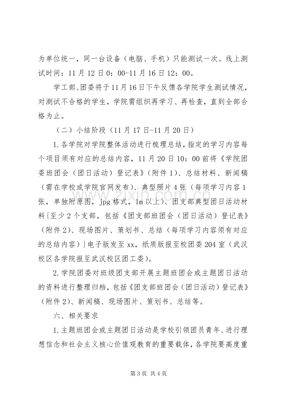 大学XX年度“学习新思想青春建新功”主题系列教育活动实施方案.docx_第3页