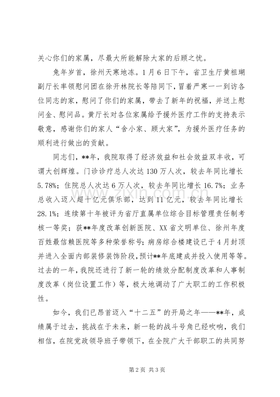 医院领导新年慰问讲话.docx_第2页