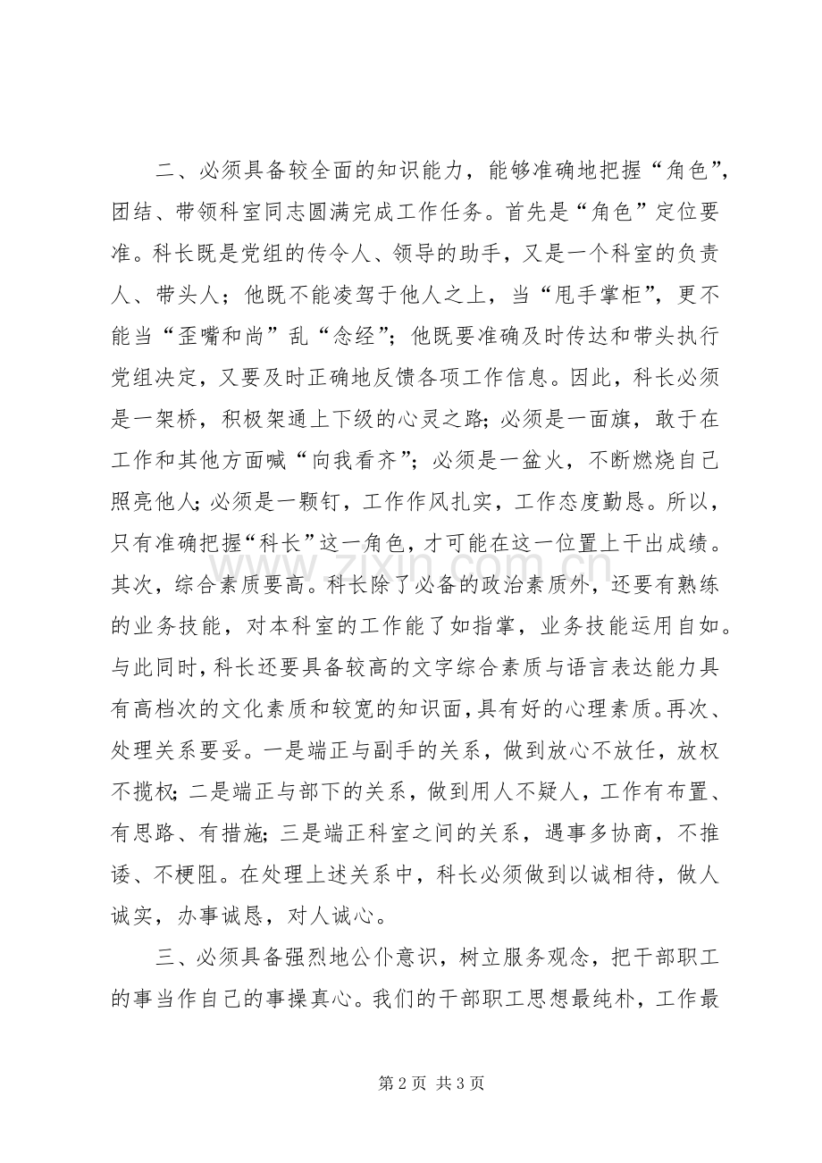 科长岗位竞争演讲稿.docx_第2页