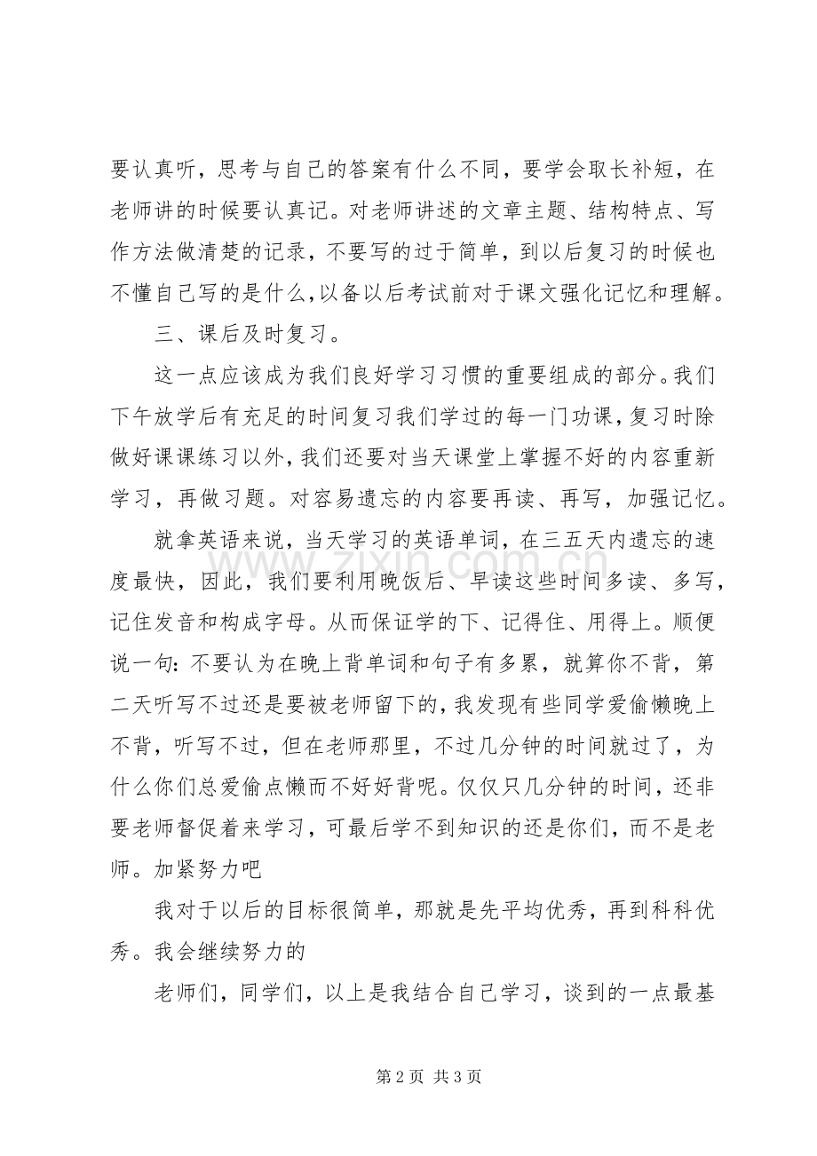 学习进步发言稿范文.docx_第2页