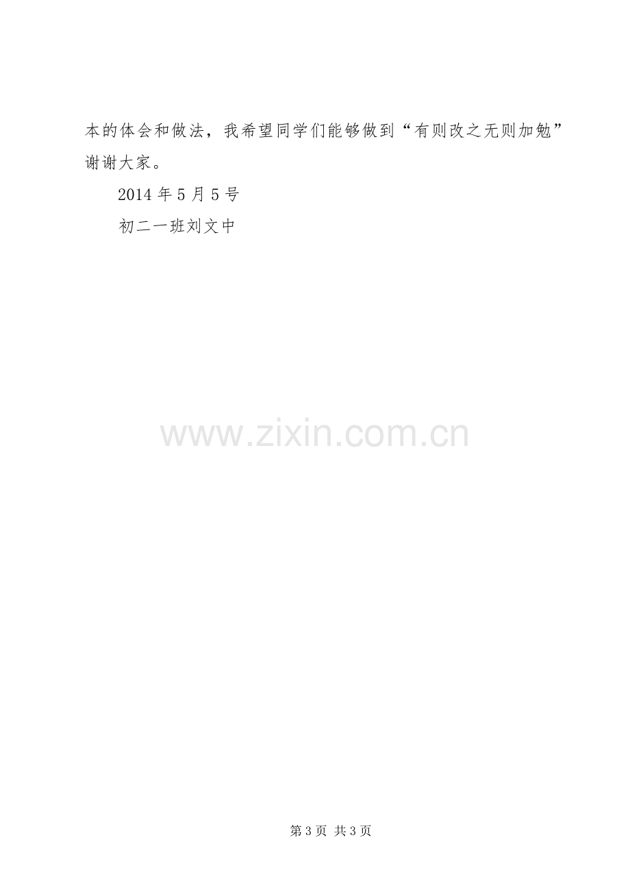 学习进步发言稿范文.docx_第3页