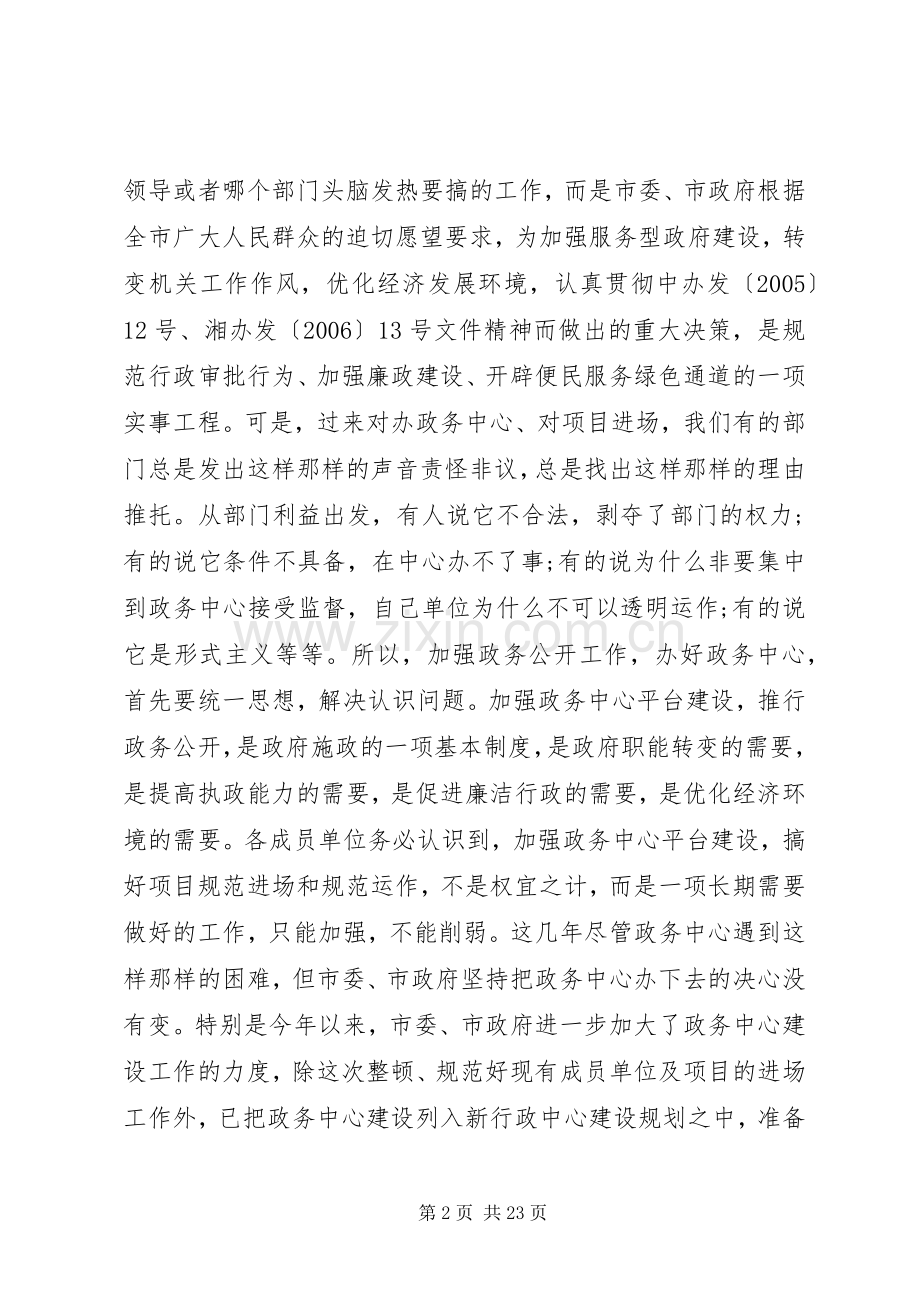 政务服务中心会议领导讲话.docx_第2页