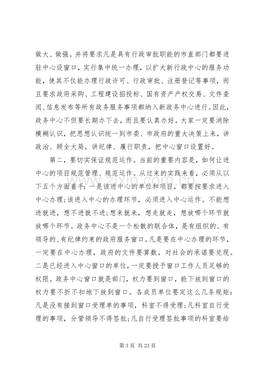 政务服务中心会议领导讲话.docx_第3页