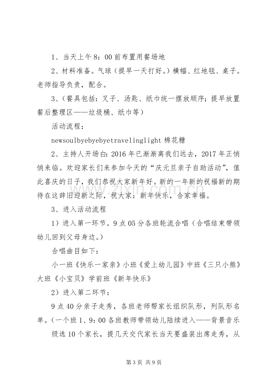 篇一：杨庄小学XX年庆“元旦”活动实施方案.docx_第3页