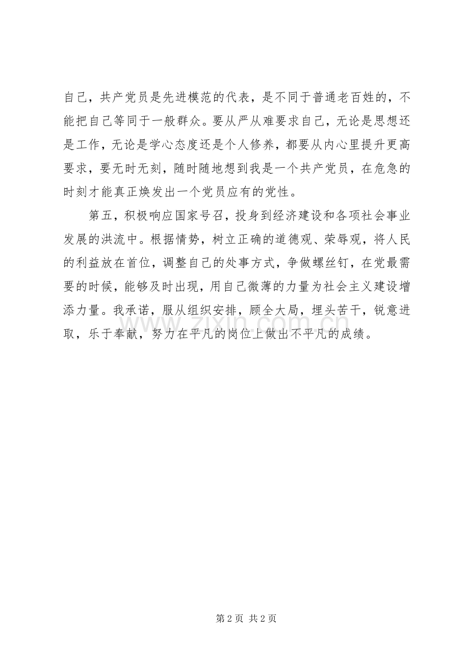 模范党员创先争优学习表态演讲稿.docx_第2页