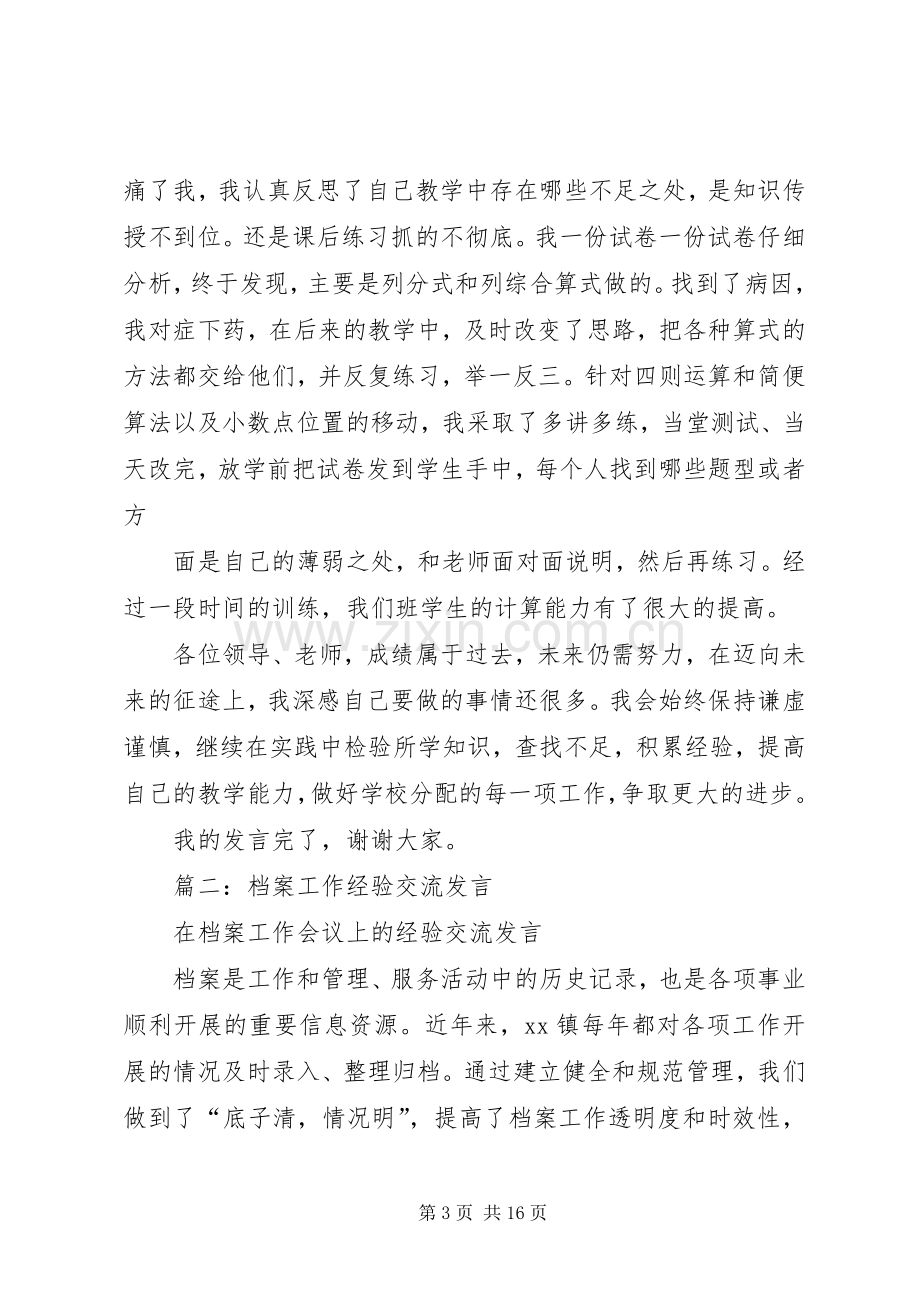 篇一：经验交流会发言稿材料.docx_第3页