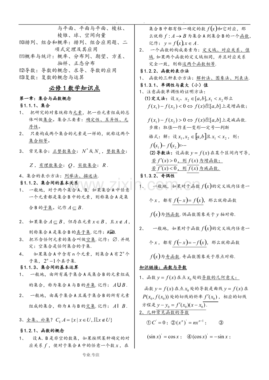 高中数学知识点归纳总结精华版.pdf_第2页