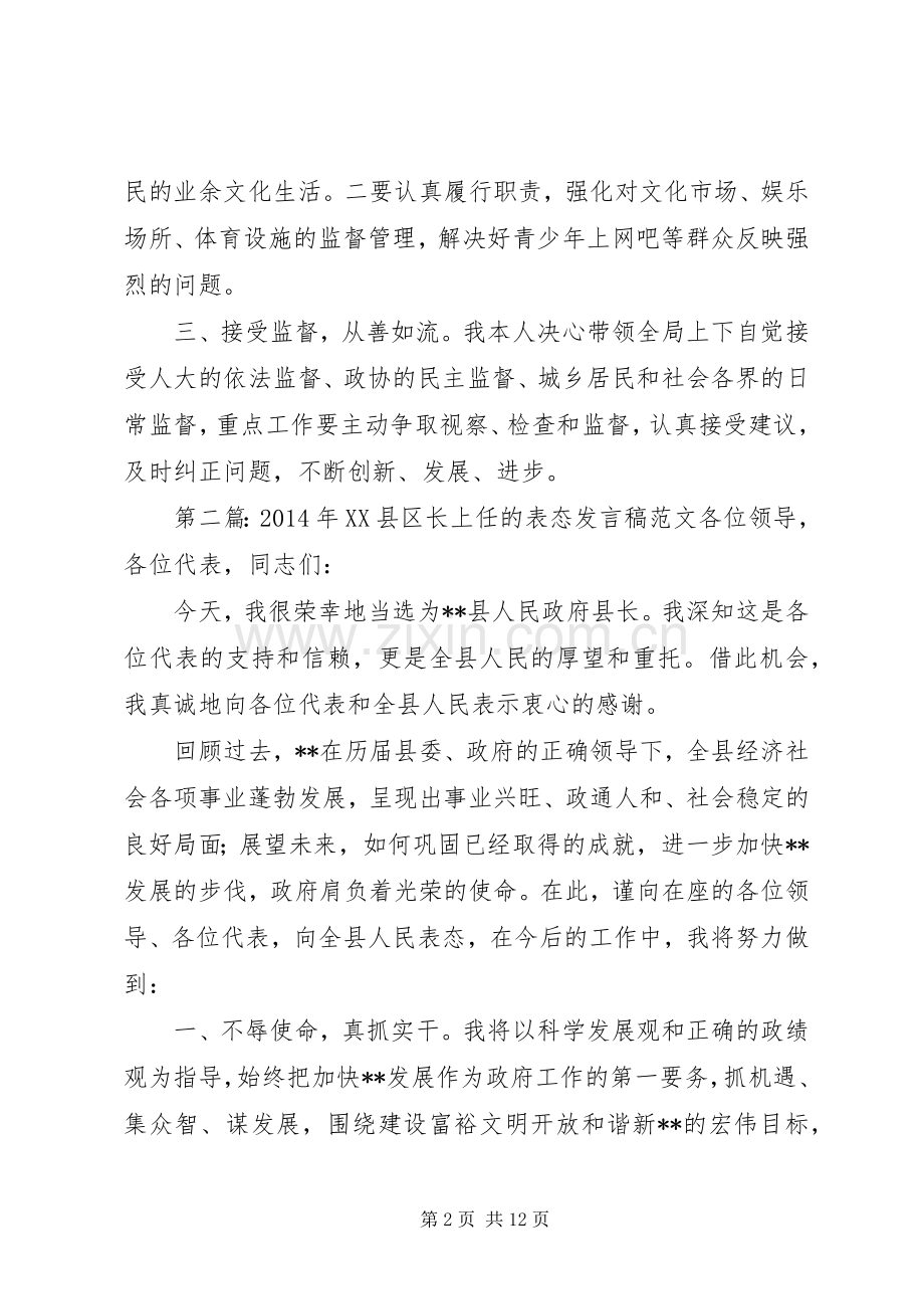 第一篇：新任命局长表态发言尊敬的主任、各位副主任、秘书长、各位委员：.docx_第2页