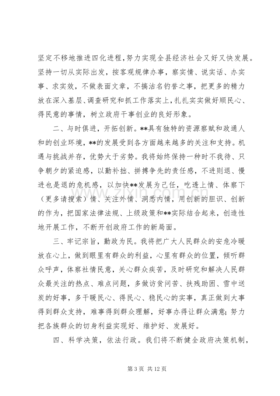 第一篇：新任命局长表态发言尊敬的主任、各位副主任、秘书长、各位委员：.docx_第3页