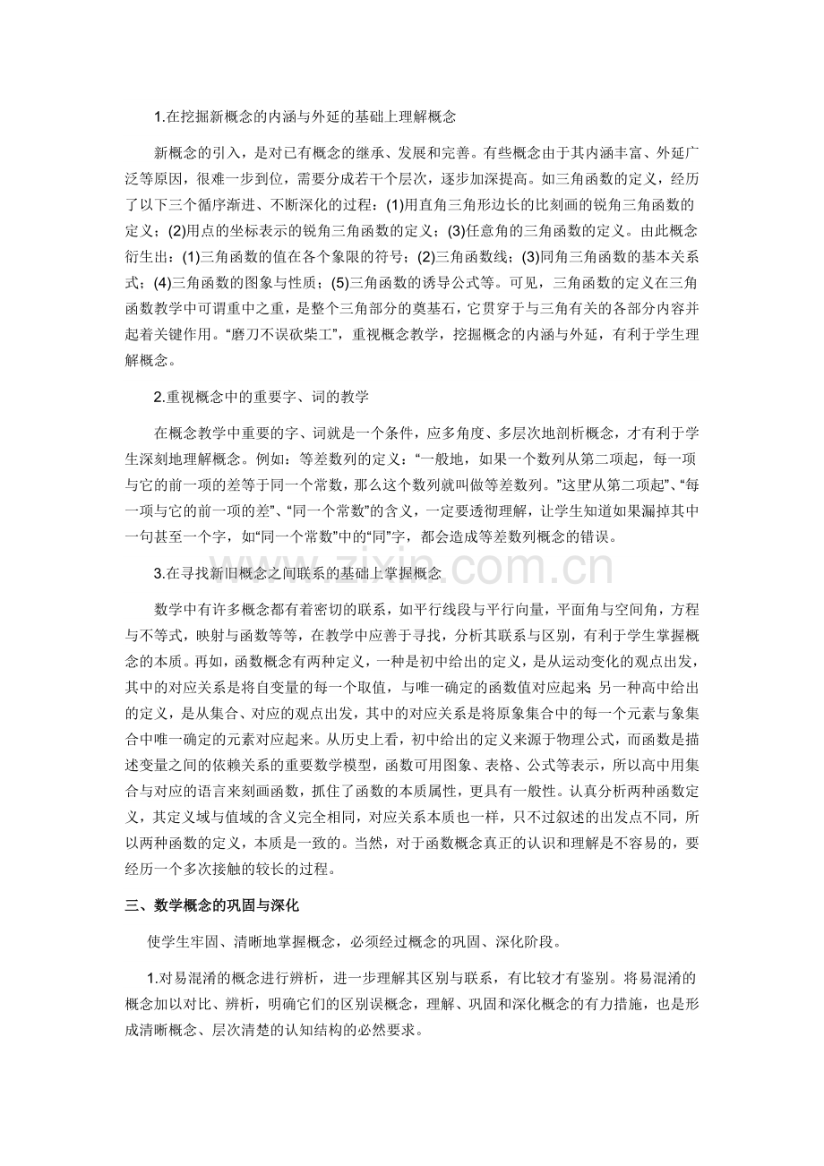 高中数学概念课的教学策略.docx_第2页