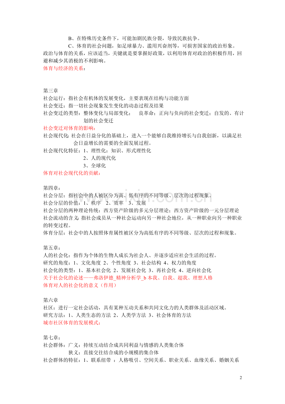 体育社会学复习资料.doc_第2页