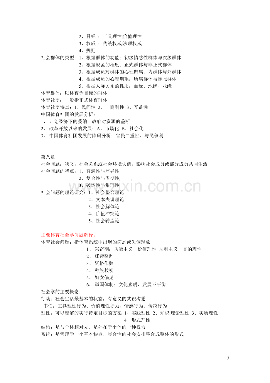 体育社会学复习资料.doc_第3页