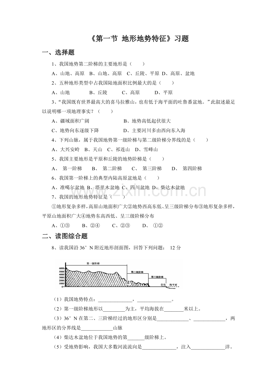 《第一节-地形地势特征》习题1.doc_第1页