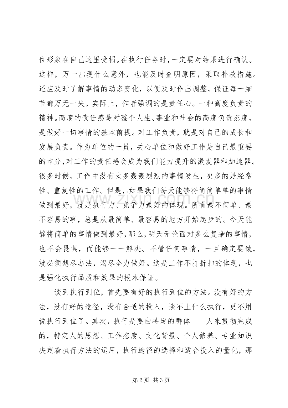 执行重在到位读后感 .docx_第2页