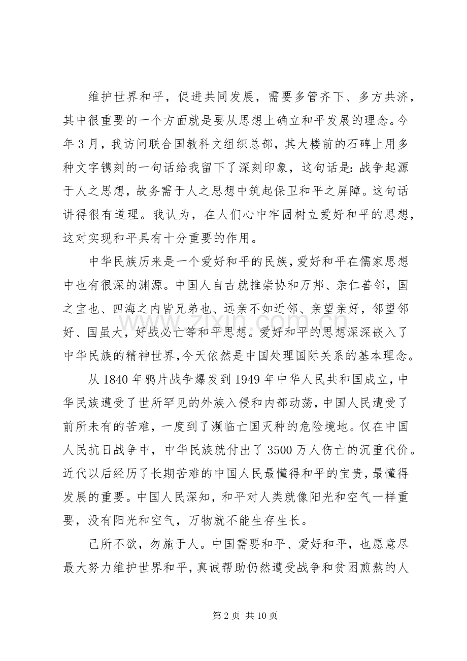 学术研讨会上的讲话稿.docx_第2页